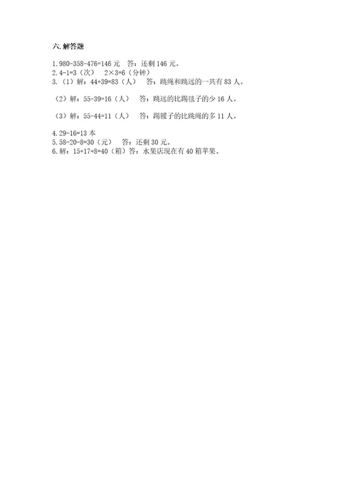 小学数学试卷二年级上册期中测试卷完整版