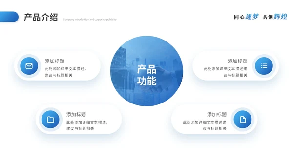 蓝色简约商务商业计划书项目招商合作公司介绍企业宣传PPT模板