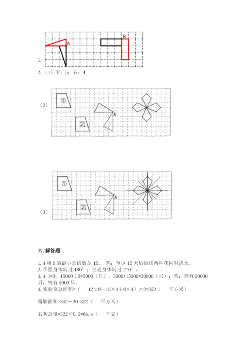 人教版五年级下册数学期末测试卷含答案（突破训练）.docx