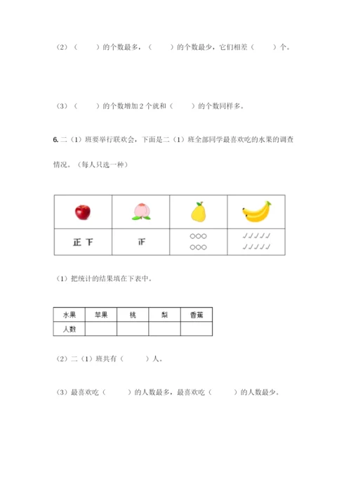 人教版二年级下册数学第一单元-数据收集整理-测试卷含答案AB卷.docx