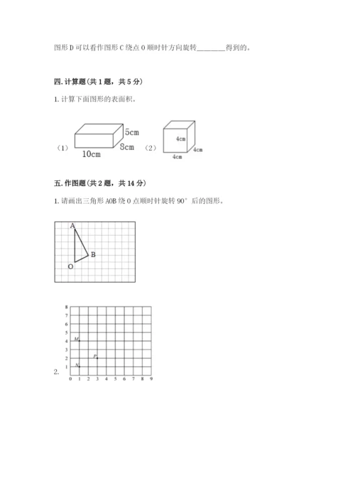 人教版五年级下册数学期末测试卷（名师推荐）word版.docx