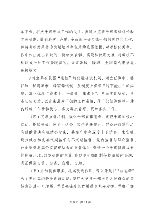 关于加强乡镇干部能力作风建设的几点思考.docx