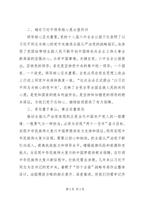 学习十八届六中全会心得体会_2.docx