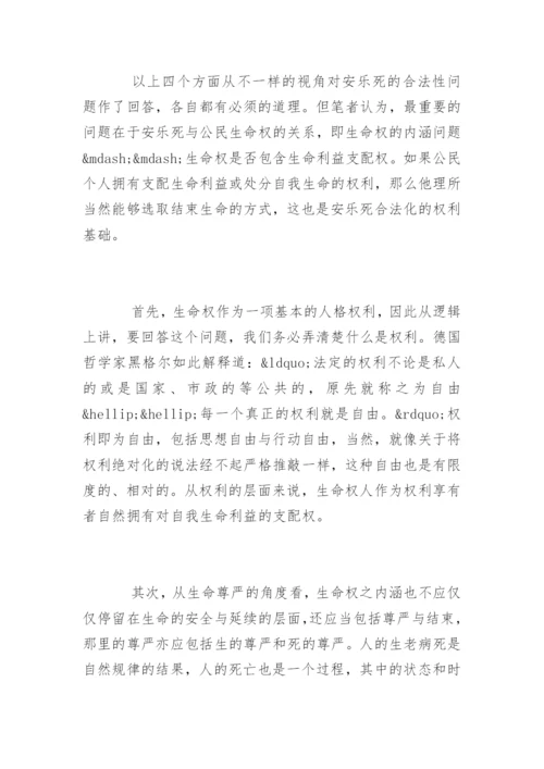 安乐死论文.docx