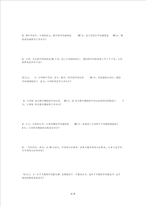 小学数学三下平均数问题专项训练题