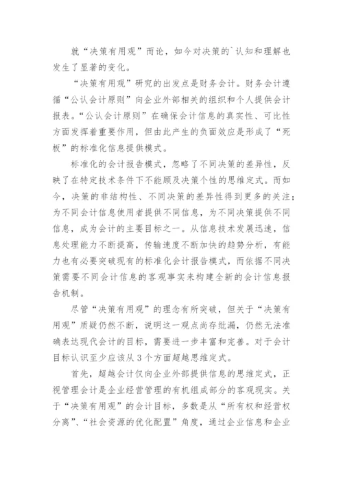 影响会计创新的相关因素分析论文.docx