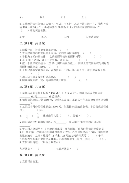 小学毕业班数学检测卷精品（各地真题）.docx