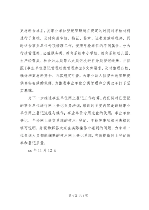 双城镇宏庄小学事业单位登记管理汇报材1 (4).docx