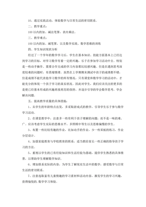 有关小学教学计划二年级范文集合八篇.docx