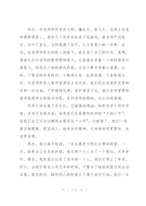 文明礼貌好学生国旗下讲话稿范文10篇.docx