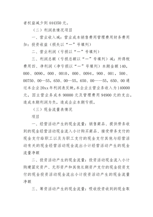 公司财务分析报告_3.docx