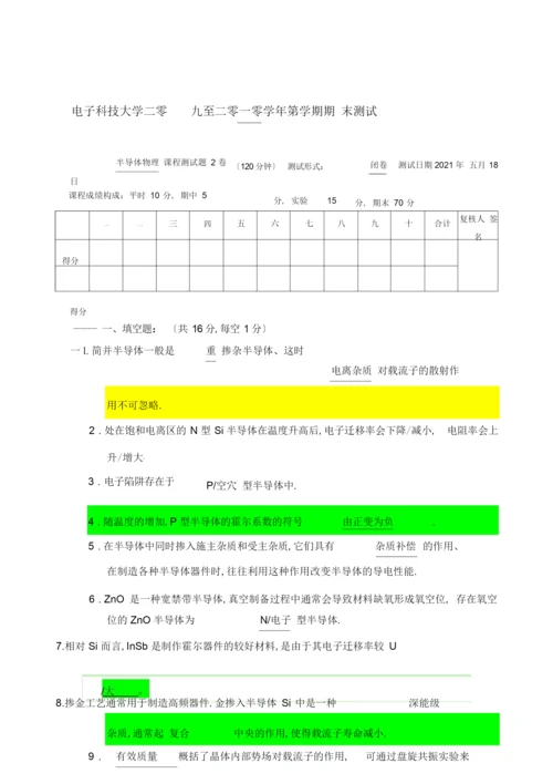 电子科技大学半导体物理期末考试试卷B试题答案.docx