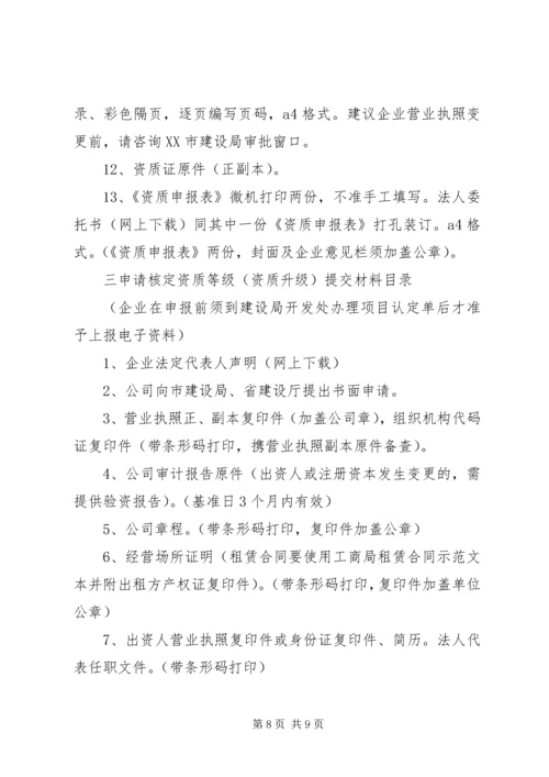 企业资质申请材料 (4).docx