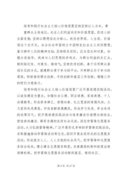 最新精编之第一篇：如何培育和践行社会主义核心价值观.docx