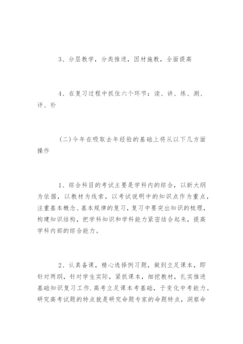 广东高考物理一轮复习计划.docx