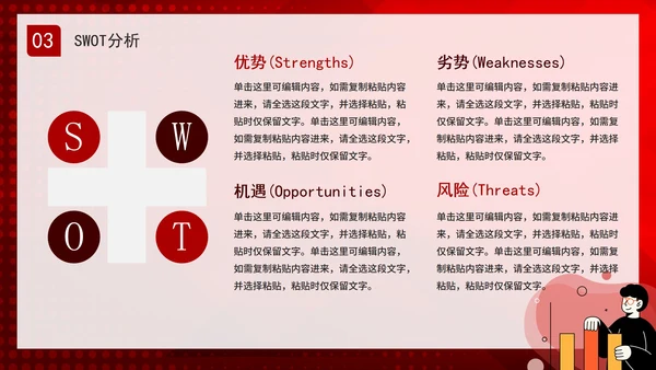 红色商务大学生职业生涯规划PPT模板