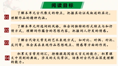 第三单元（单元解读课件）-九年级语文下册同步备课系列（统编版）(共24张PPT)