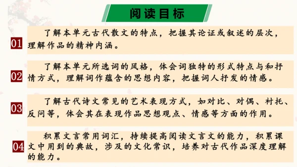 第三单元（单元解读课件）-九年级语文下册同步备课系列（统编版）(共24张PPT)