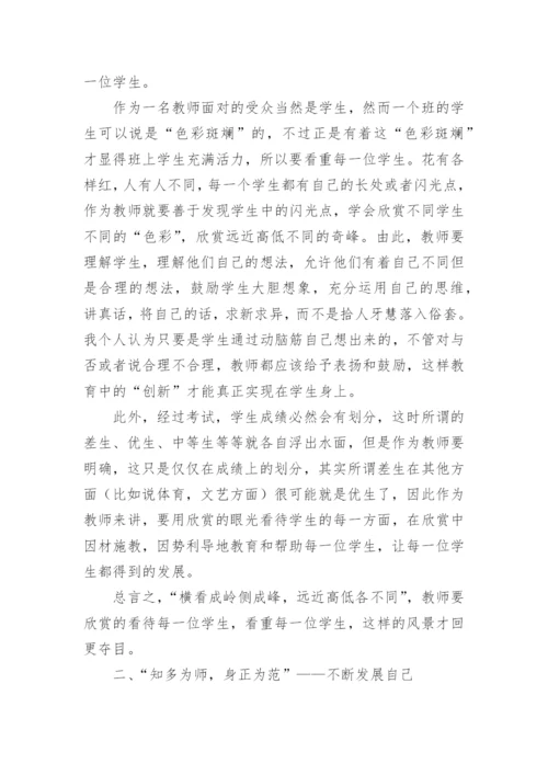 教师暑假集中政治学习心得体会.docx