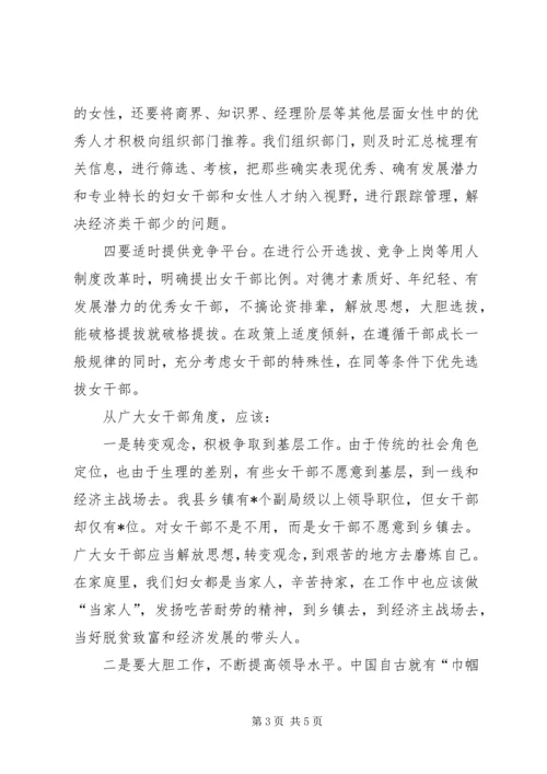 县委领导在妇女领导干部迎“三八”座谈会上的讲话 (3).docx