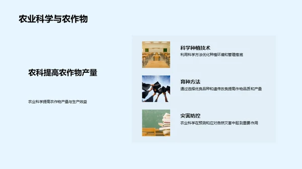 农业科学与生态文明