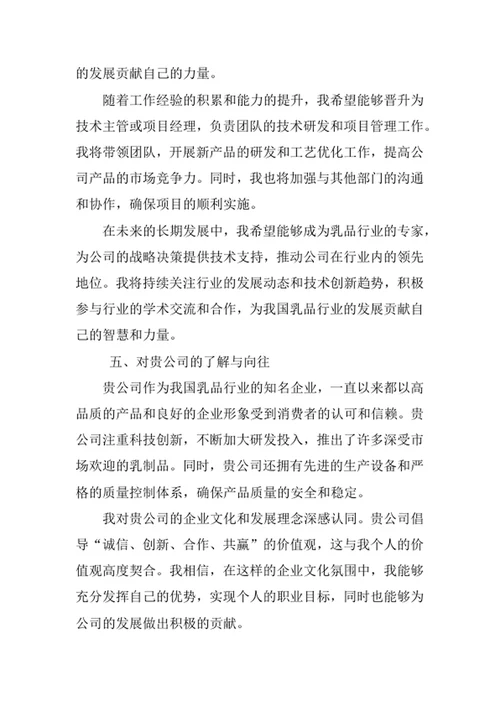 乳品工程专业求职自荐信