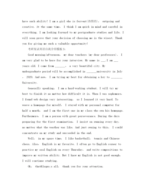 精编之考研复试英语3分钟面试自我介绍模板.docx
