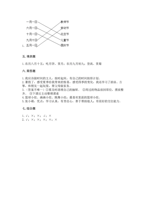 部编版小学二年级上册道德与法治期中测试卷附答案【b卷】.docx