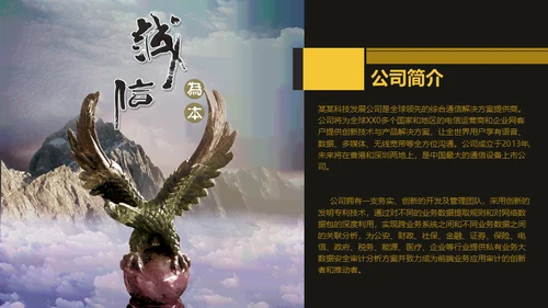 公司介绍企业产品宣传通用PPT模板
