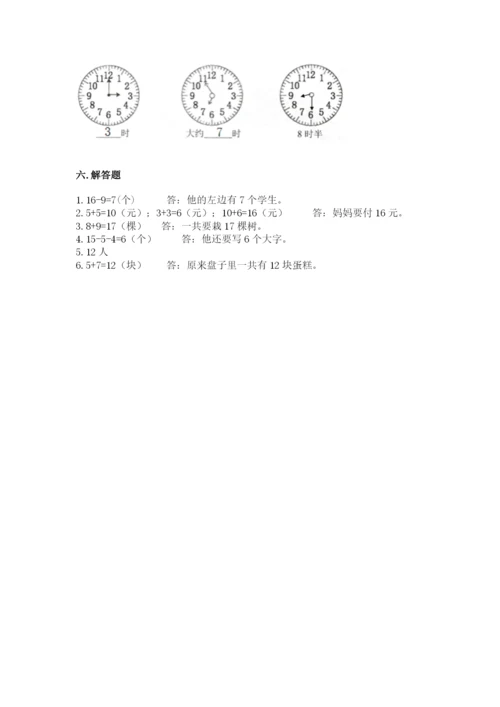 小学数学试卷一年级上册数学期末测试卷【中心小学】.docx