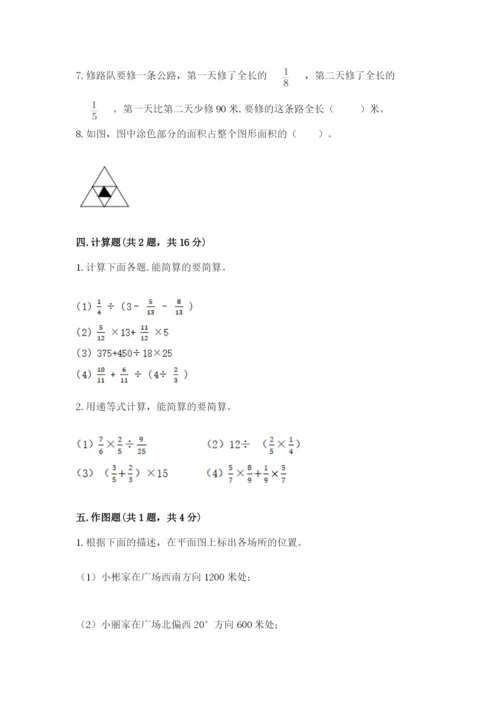 人教版六年级上册数学期中考试试卷附答案（预热题）.docx