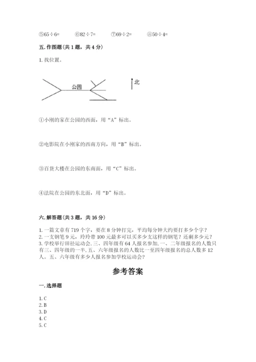 人教版三年级下册数学期中测试卷带答案（研优卷）.docx