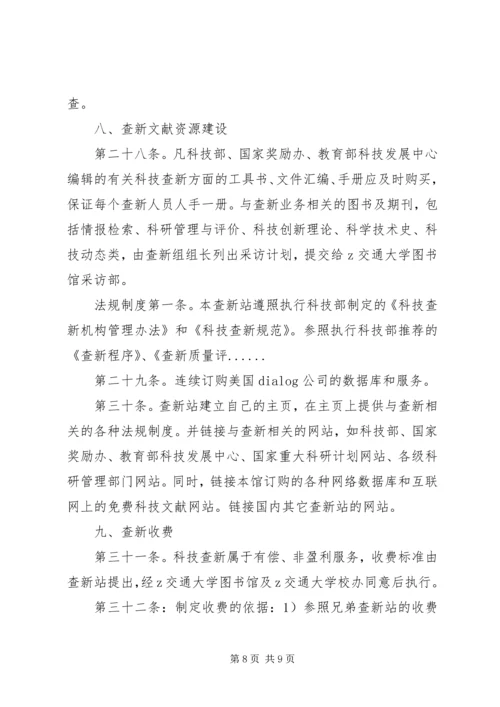 交大图书馆科技查新管理制度.docx