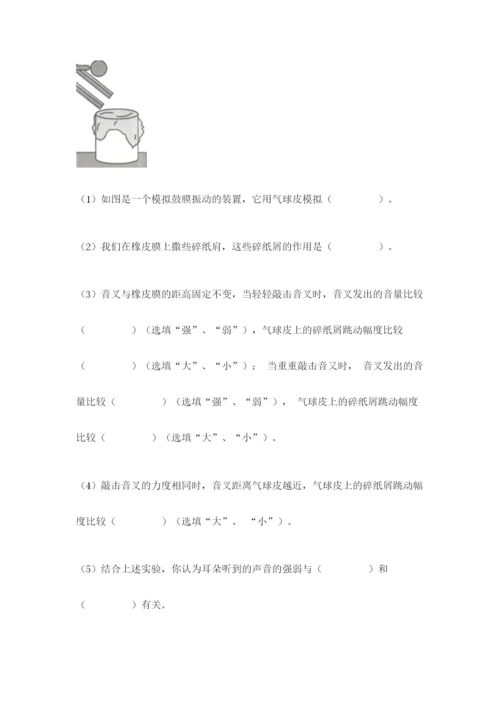 教科版四年级上册科学期末测试卷【考试直接用】.docx