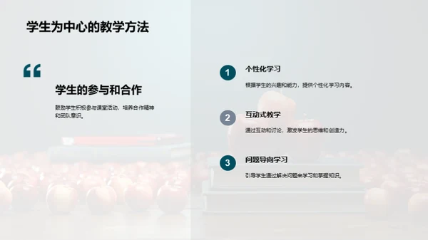 教学革新与学习体验