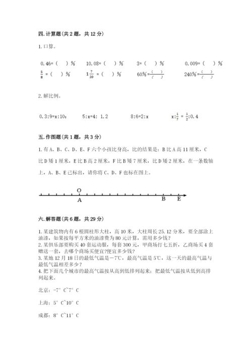 小学六年级下册数学期末测试卷1套.docx