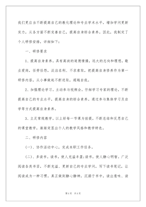 2022个人校本研修总结.docx