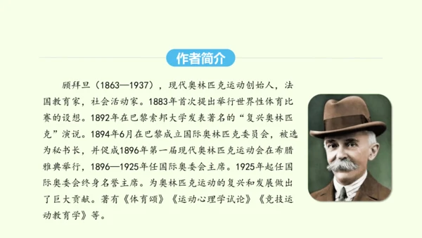第16课 庆祝奥林匹克运动复兴25周年 统编版语文八年级下册 同步精品课件