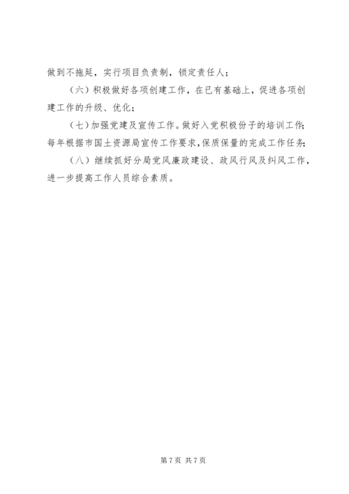 国土分局一季度工作调研报告范文.docx