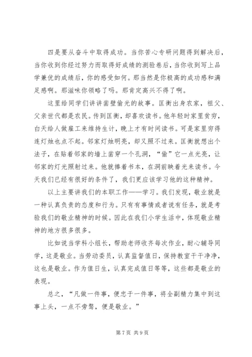 开展“道德大讲堂”计划 (2).docx
