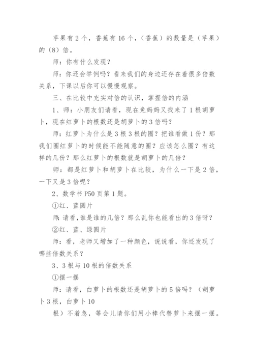 倍的认识教学设计.docx