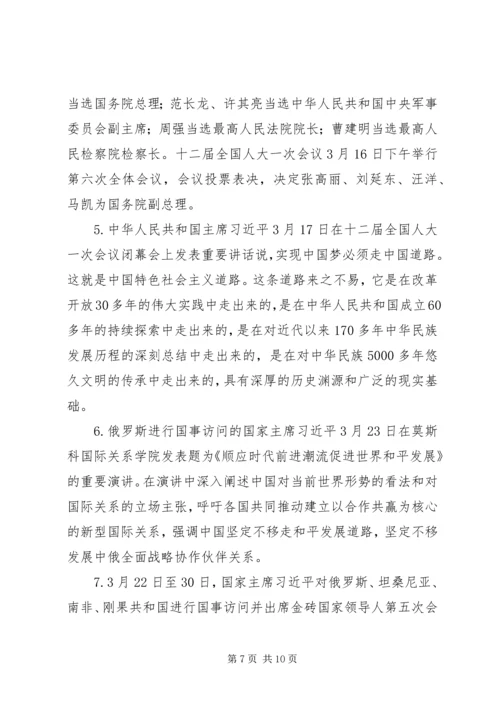 政治学习心得6月份 (3).docx