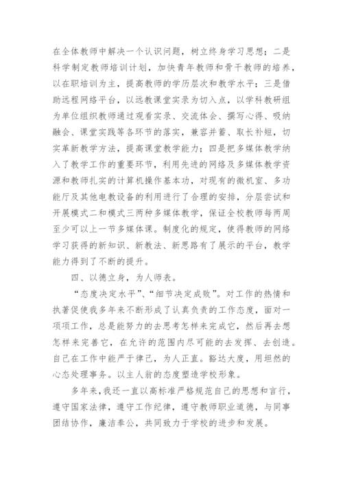 教学副校长述职述廉报告.docx