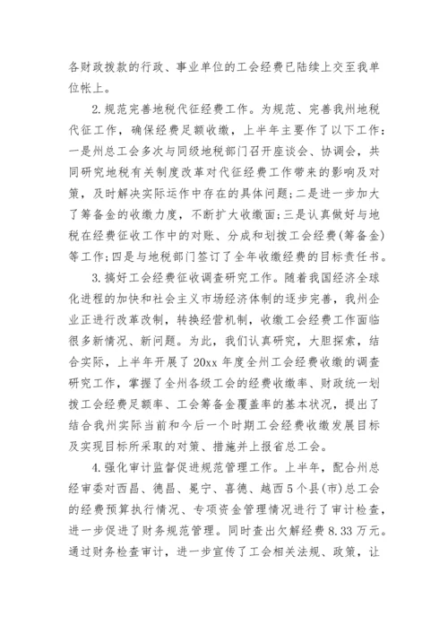 2023年工会财务工作总结及计划.docx