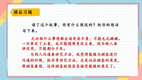 25慢性子裁缝和急性子顾客   课件