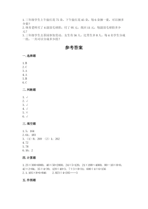 小学数学三年级下册期中测试卷及参考答案（能力提升）.docx