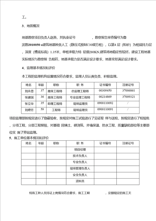 建设单位竣工质量评估报告