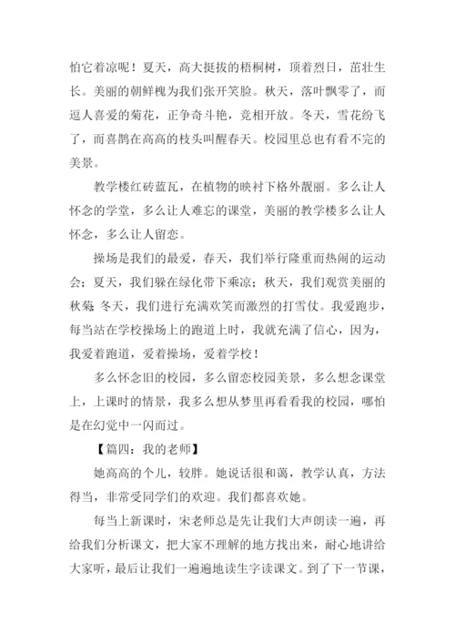 四年级作文我.docx