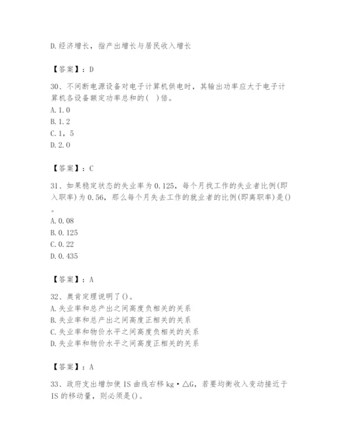 2024年国家电网招聘之金融类题库附答案【能力提升】.docx