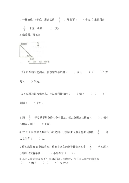 人教版六年级上册数学 期中测试卷【网校专用】.docx